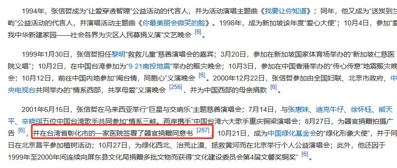 捐款30年，58岁不婚不育，张信哲落到如今这个“待遇”并不意外