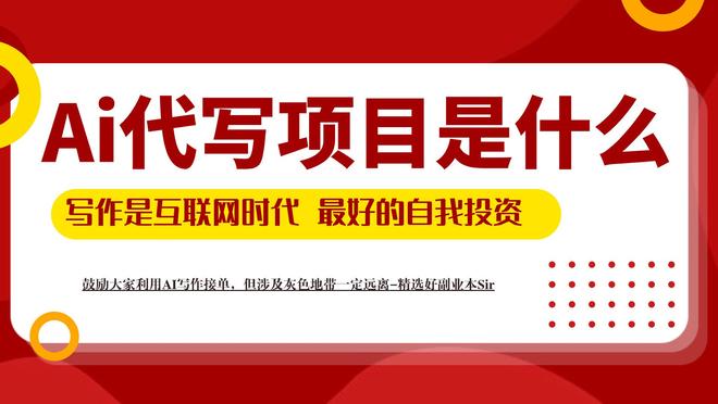 从0到1手把手教学: AI写作接单实操步骤, 即刻享受代写赚钱红利!