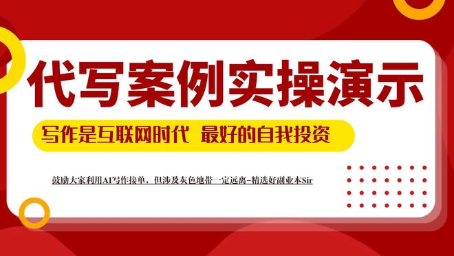 从0到1手把手教学: AI写作接单实操步骤, 即刻享受代写赚钱红利!