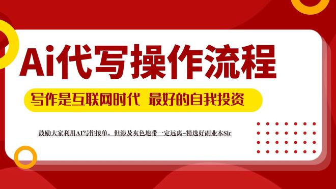 从0到1手把手教学: AI写作接单实操步骤, 即刻享受代写赚钱红利!