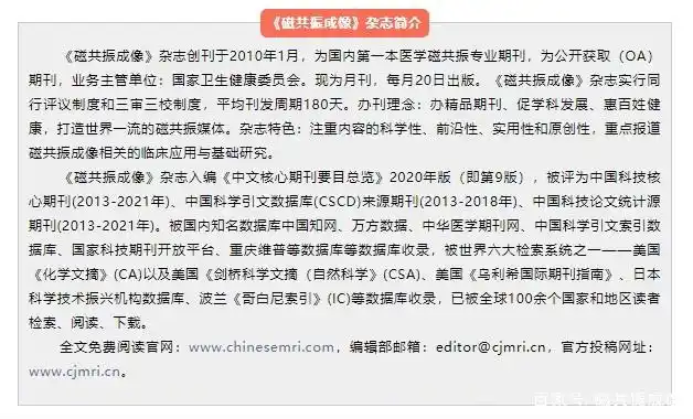 磁共振成像编辑部关于医学伦理和知情同意的若干问题解答