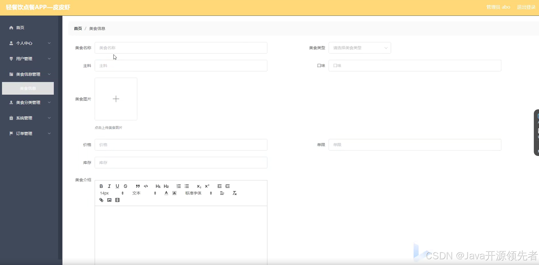 基于Android的轻餐饮点餐APP系统设计与实现（毕业设计：选题+开题+程序设计+文档+PPT）
