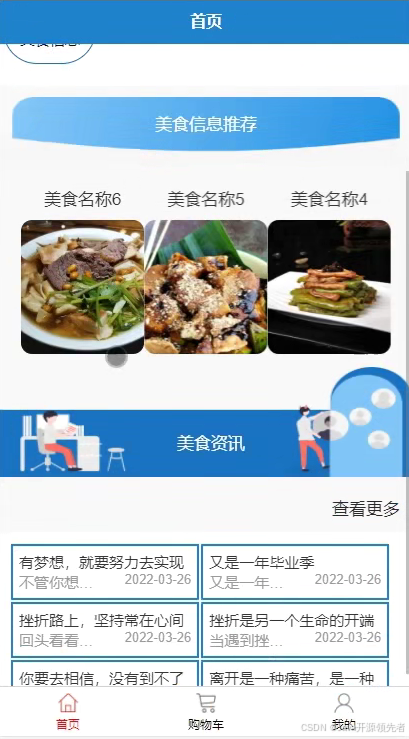 基于Android的轻餐饮点餐APP系统设计与实现（毕业设计：选题+开题+程序设计+文档+PPT）