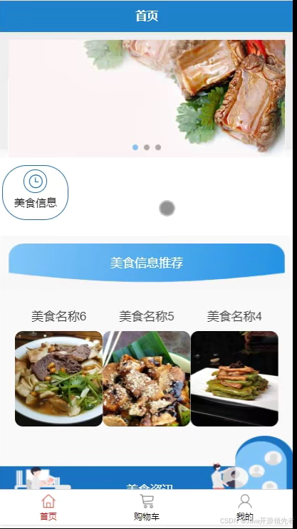 基于Android的轻餐饮点餐APP系统设计与实现（毕业设计：选题+开题+程序设计+文档+PPT）