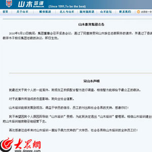 宋山木涉强奸被刑拘