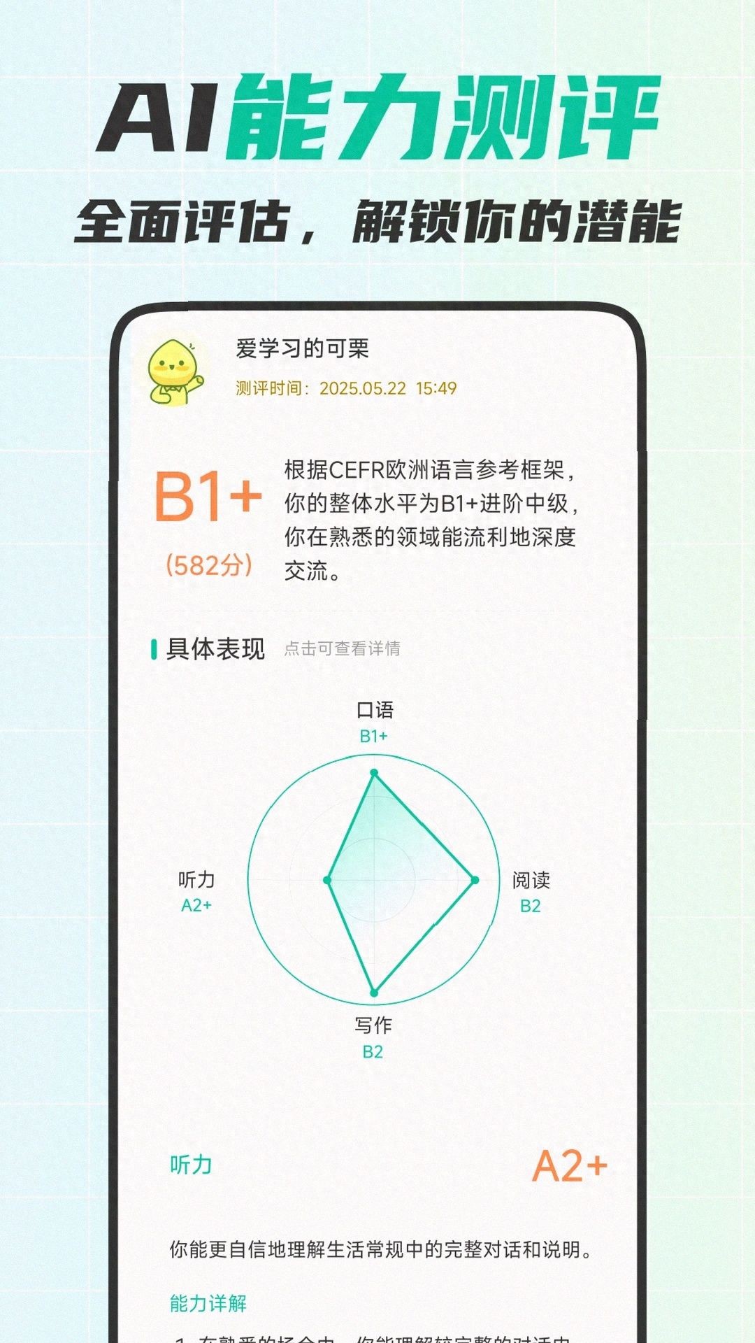 商务英语口语学习哪个APP好用？5款软件实测对比