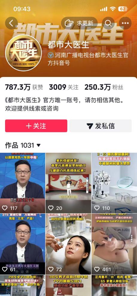 你关注的,就是《都市大医生》关心的!