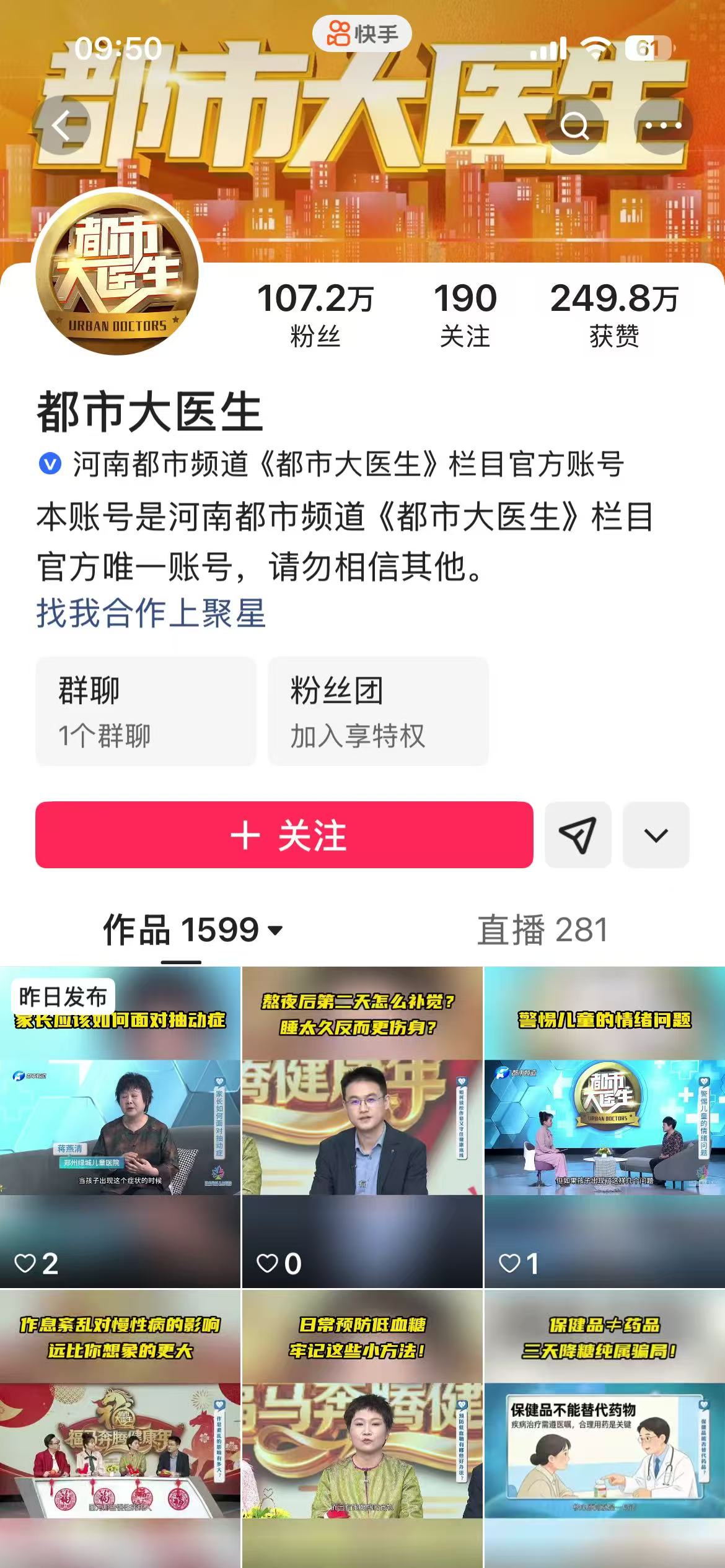 你关注的,就是《都市大医生》关心的!