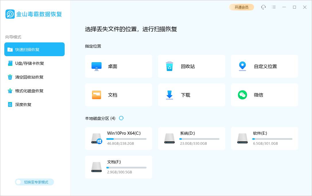 金山毒霸数据恢复官方版 v2025.11.19.60122