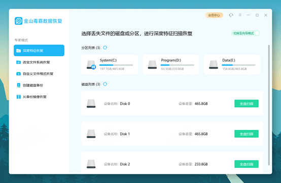 金山毒霸数据恢复官方版 v2025.11.19.60122