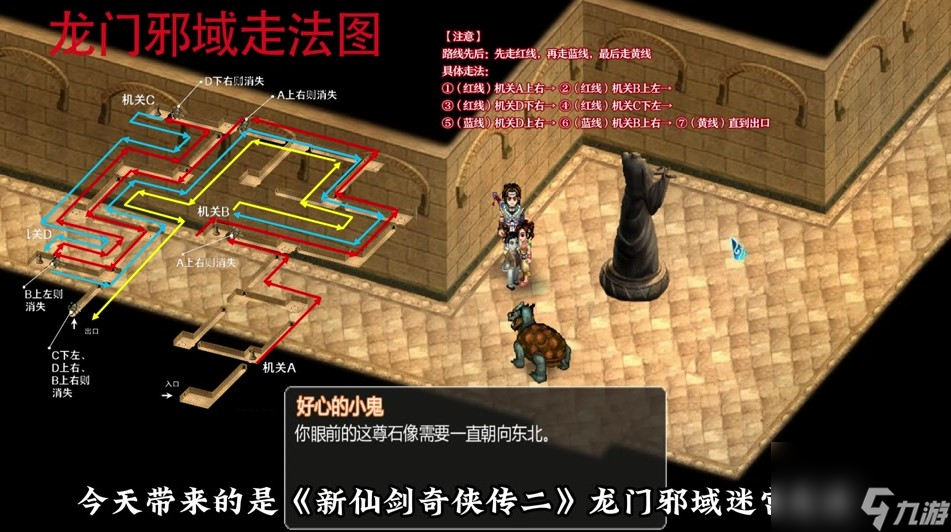 仙剑奇侠传二地图介绍介绍