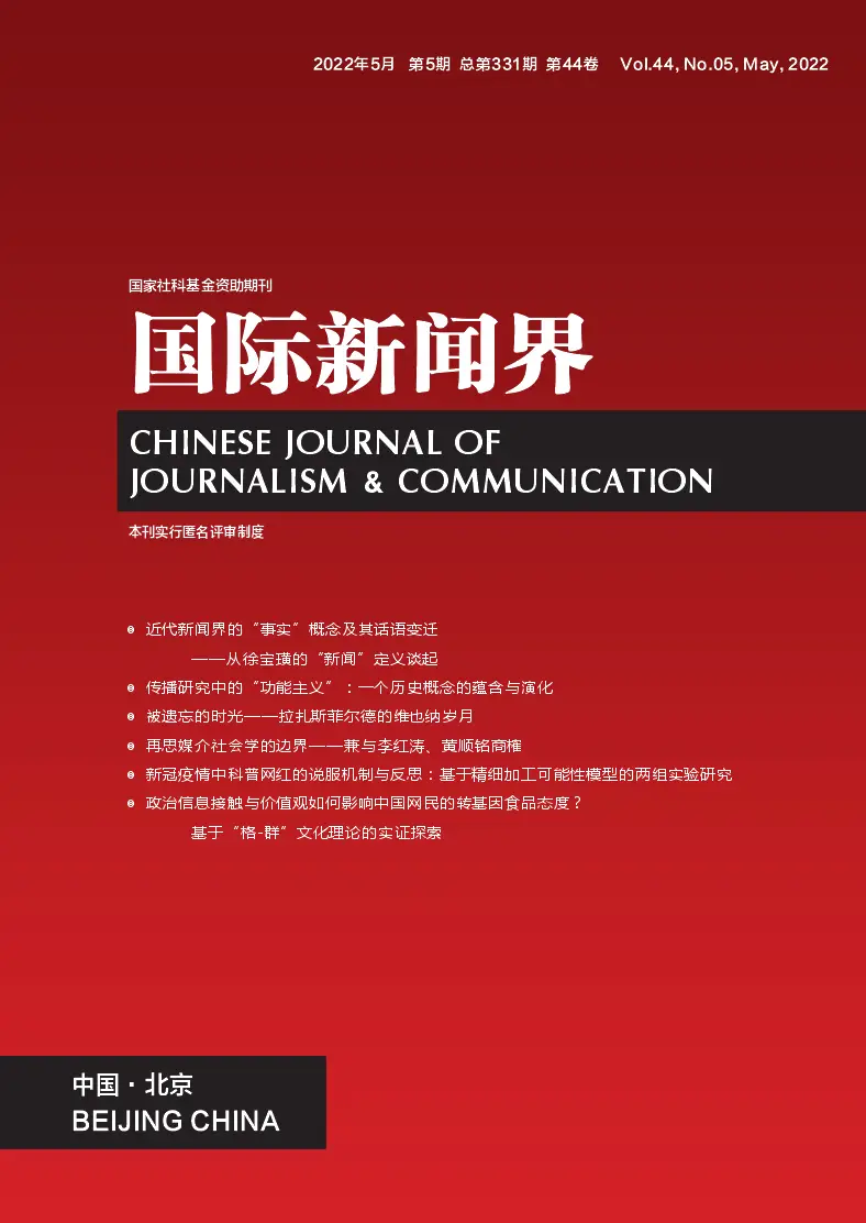 新传论文速递 | 押题靠真题?“新传考研”核心论文也大有玄机