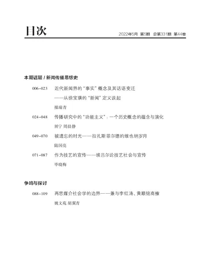 新传论文速递 | 押题靠真题?“新传考研”核心论文也大有玄机