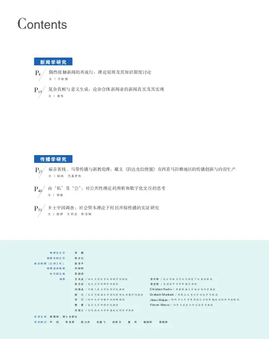 新传论文速递 | 押题靠真题?“新传考研”核心论文也大有玄机