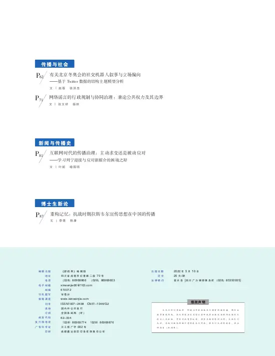 新传论文速递 | 押题靠真题?“新传考研”核心论文也大有玄机