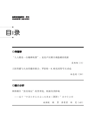 新传论文速递 | 押题靠真题?“新传考研”核心论文也大有玄机