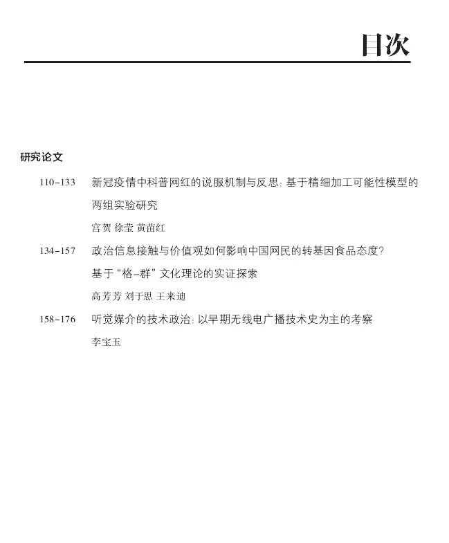 新传论文速递 | 押题靠真题?“新传考研”核心论文也大有玄机
