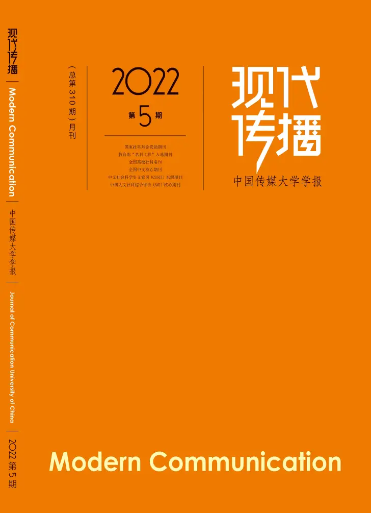 新传论文速递 | 押题靠真题?“新传考研”核心论文也大有玄机