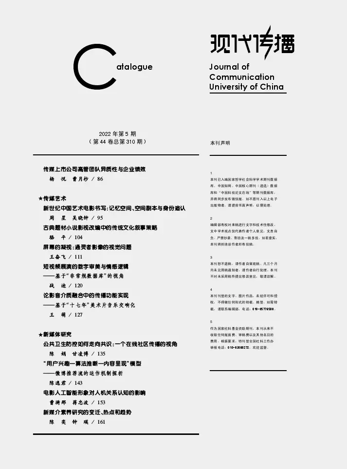 新传论文速递 | 押题靠真题?“新传考研”核心论文也大有玄机