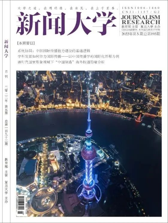 新传论文速递 | 押题靠真题?“新传考研”核心论文也大有玄机