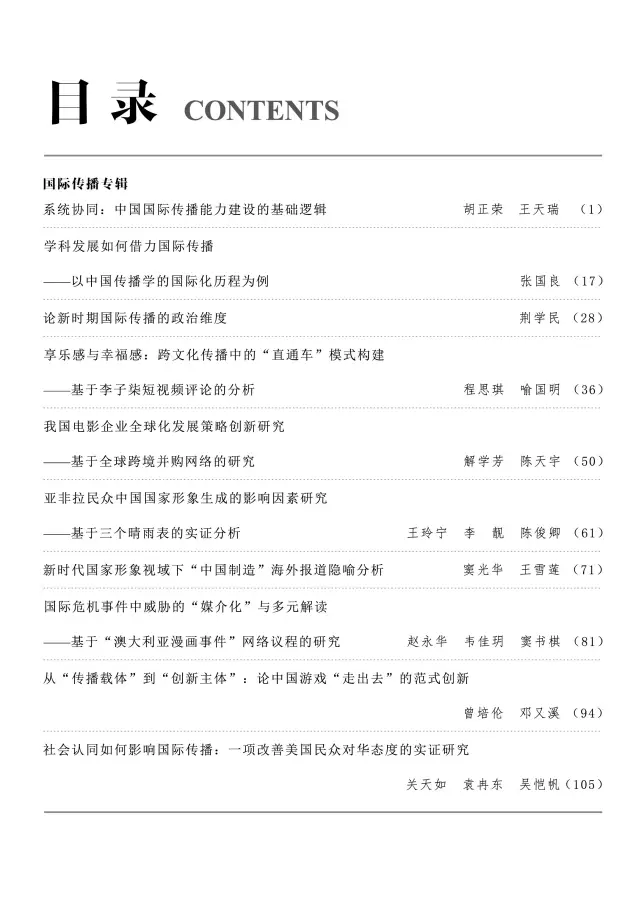 新传论文速递 | 押题靠真题?“新传考研”核心论文也大有玄机