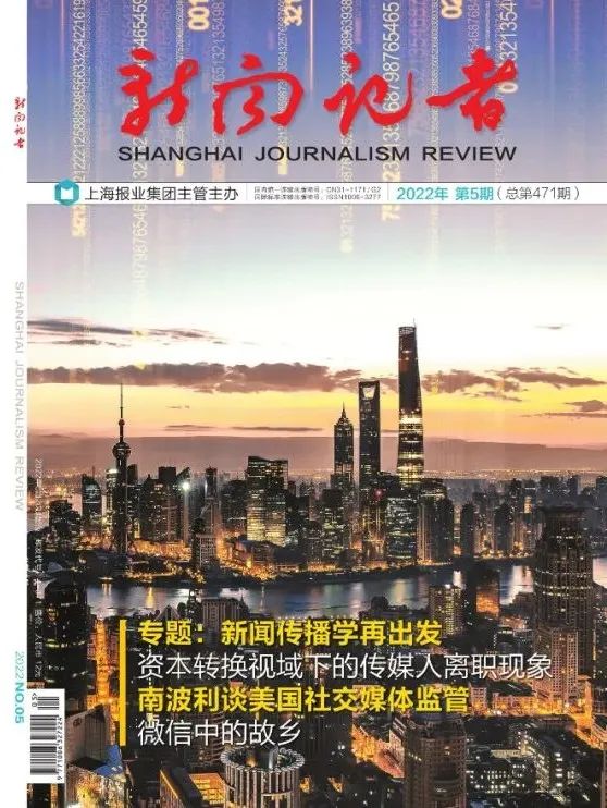 新传论文速递 | 押题靠真题?“新传考研”核心论文也大有玄机