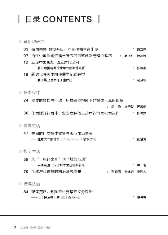 新传论文速递 | 押题靠真题?“新传考研”核心论文也大有玄机