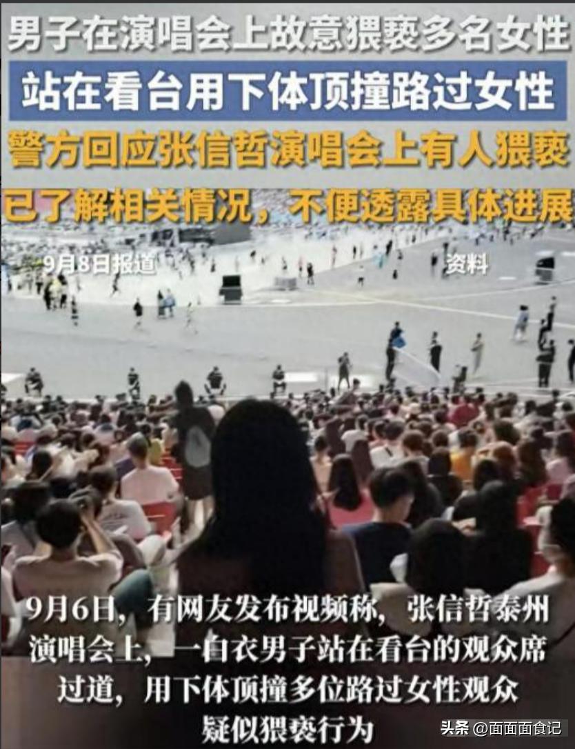 张信哲演唱会猥亵后续，知情人曝光现场视频，这一幕太令人恶心