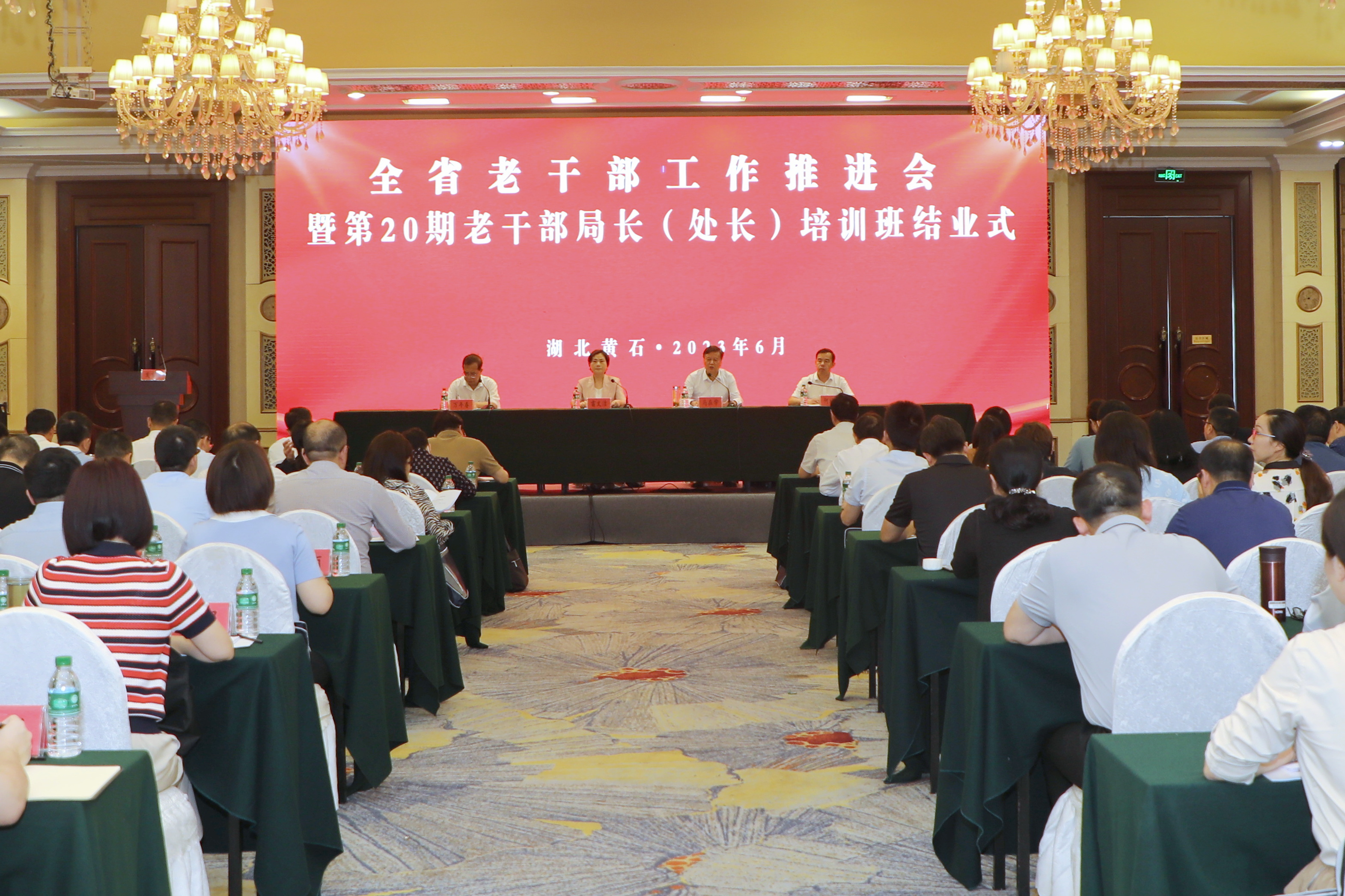 湖北举办全省老干部工作推进会暨第20期老干部局长（处长）培训班