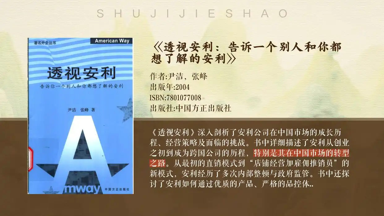 安利与传销：合法直销与非法活动的界限探讨