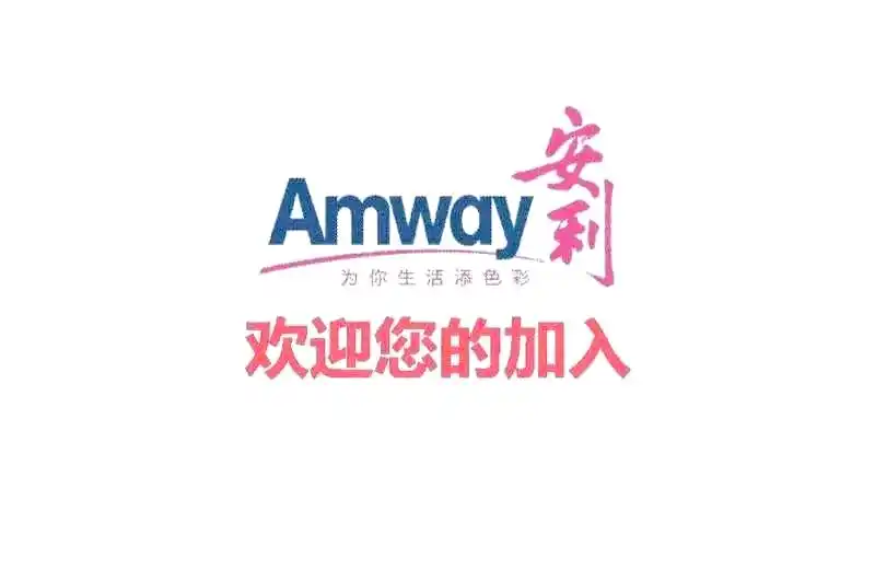 安利与传销：本质区别与关键对比