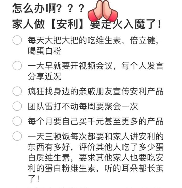 “消失”的安利：游走在直销与传销的边缘