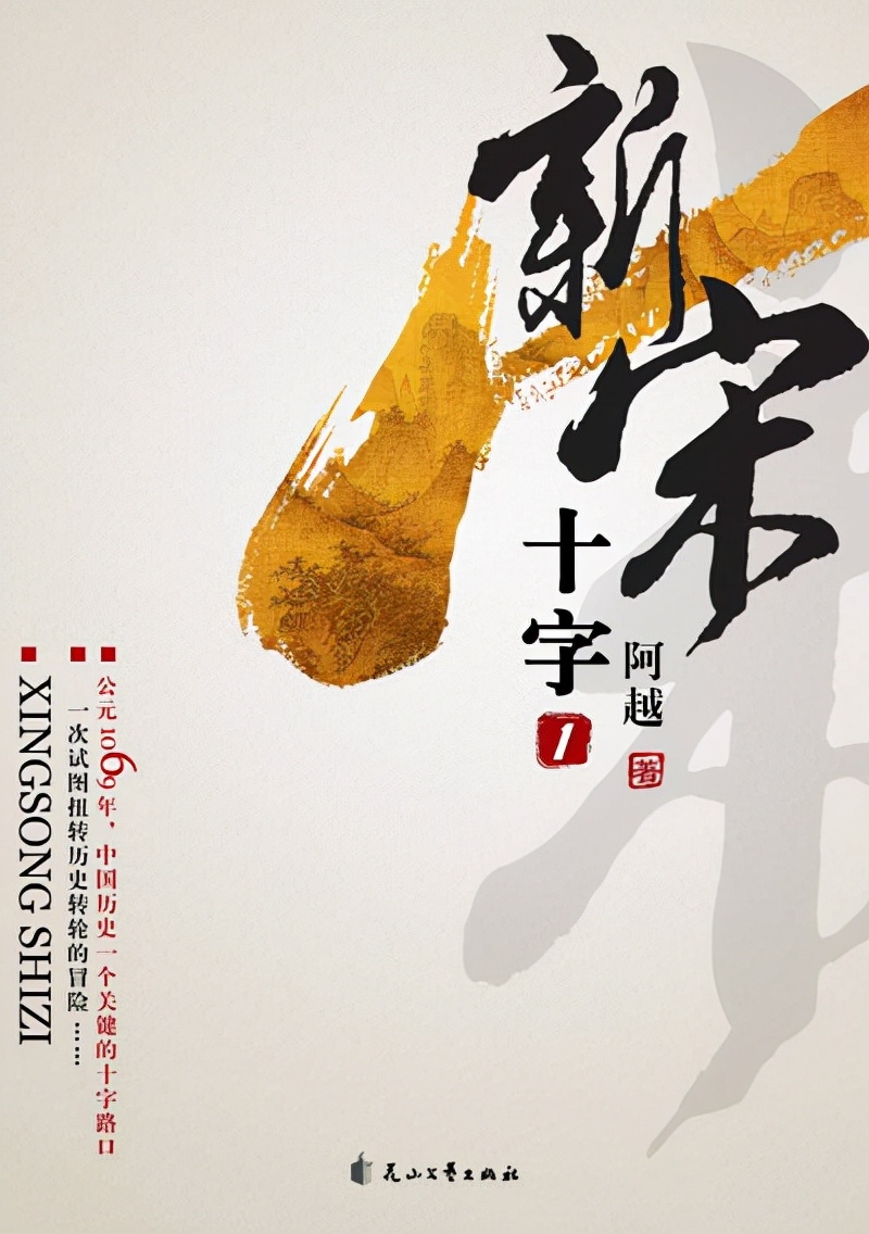 14本完本宋代历史穿越小说,三百载岁月,有金戈铁马也有文采风流