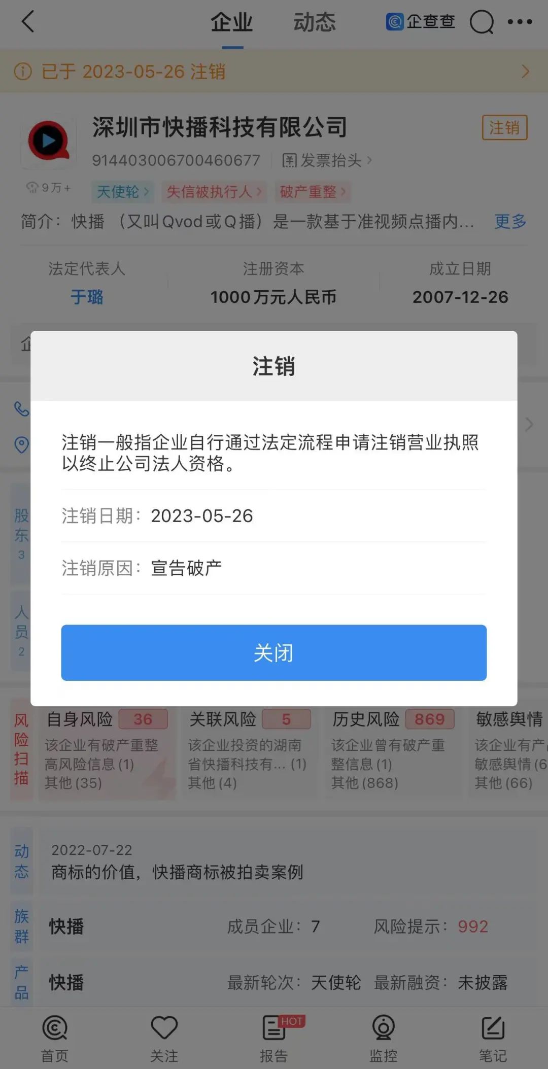 破产、注销！曾经爆火，用户超亿