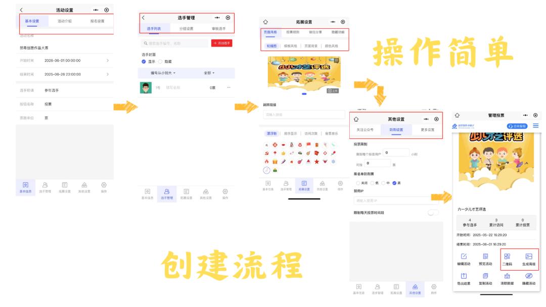 微信投票怎么发起更方便？免费小程序 3 分钟创建教程
