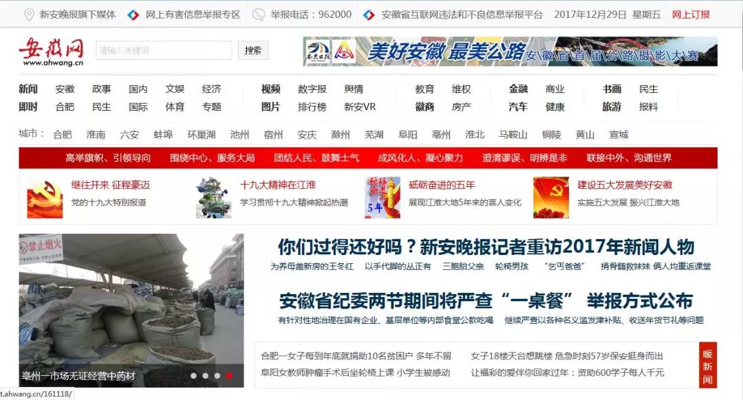 2017报纸融合传播百强榜单公布→新安晚报列全国第34位!赞!