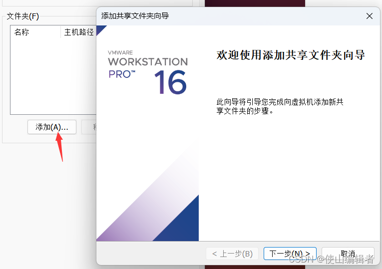 Windows&Linux共享文件夹之利用虚拟机VM创建共享文件夹