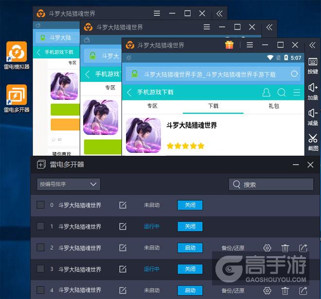 斗罗大陆猎魂世界怎么双开、多开？斗罗大陆猎魂世界双开助手工具下载安装教程