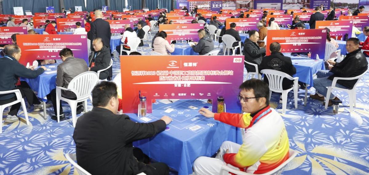 包公故里的掼蛋盛事  首届中国职工竞技掼蛋锦标赛合肥站落幕