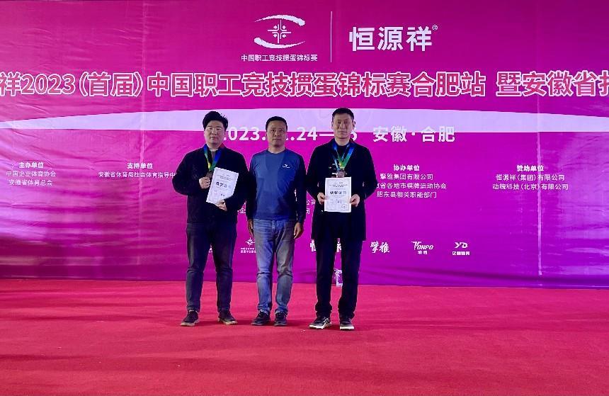 包公故里的掼蛋盛事  首届中国职工竞技掼蛋锦标赛合肥站落幕