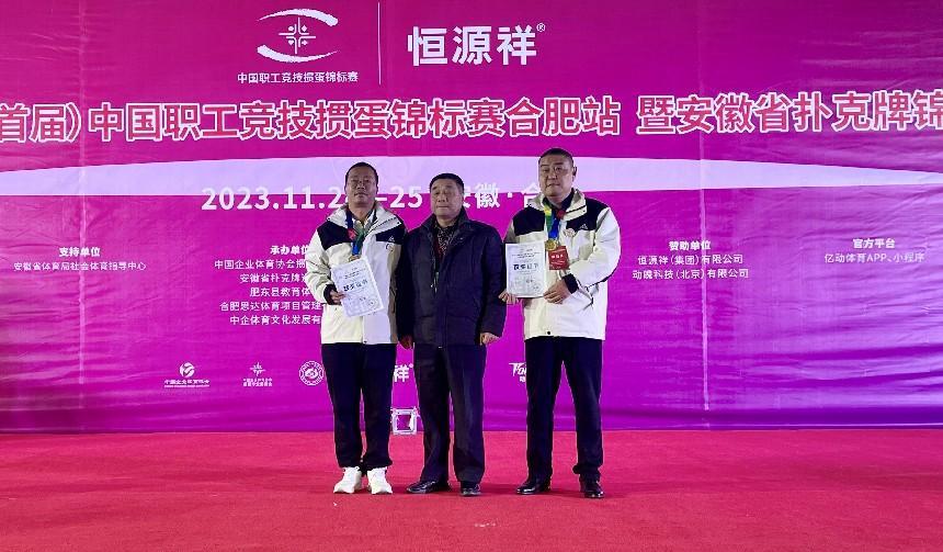 包公故里的掼蛋盛事  首届中国职工竞技掼蛋锦标赛合肥站落幕