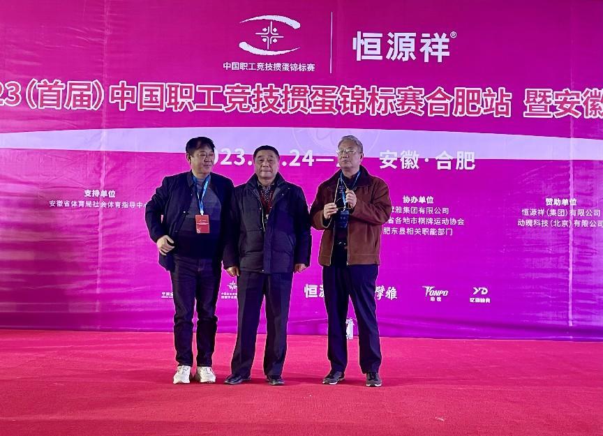 包公故里的掼蛋盛事  首届中国职工竞技掼蛋锦标赛合肥站落幕