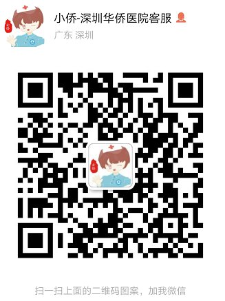 深圳华侨医院疫情期间来院就诊须知