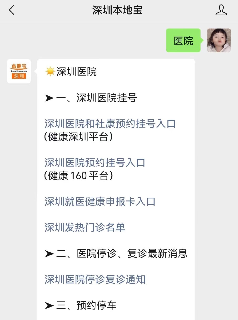 深圳华侨医院疫情期间来院就诊须知