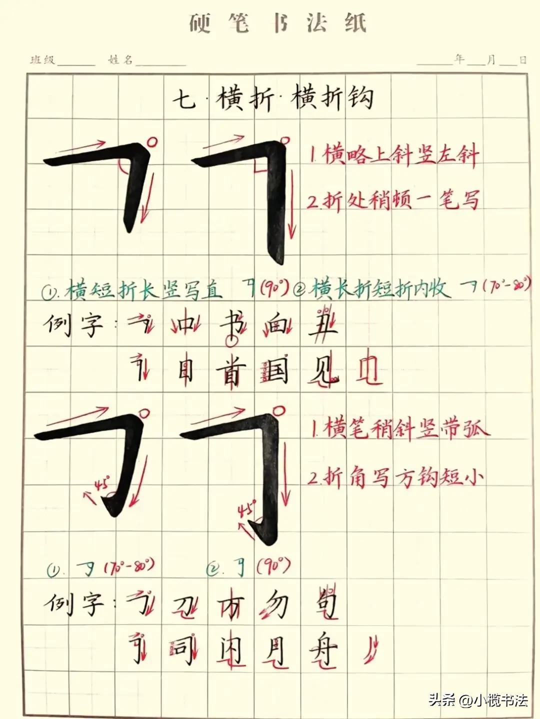 硬核干货！硬笔笔画极简教程，新手照着练就能出效果