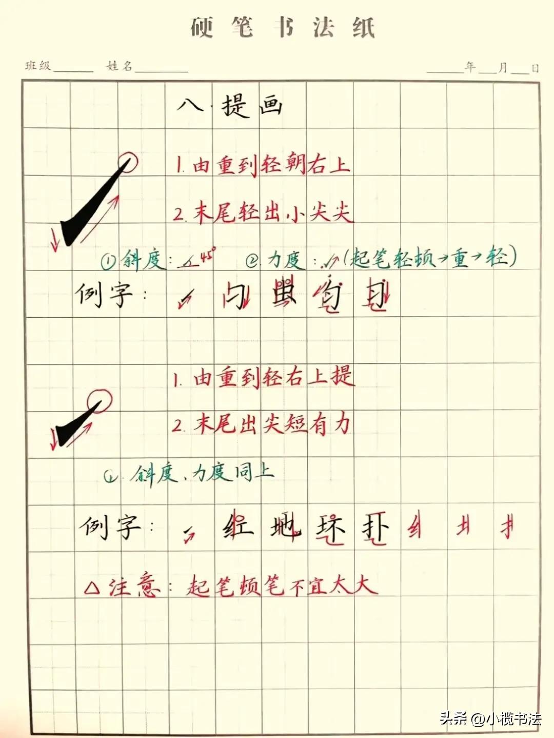 硬核干货！硬笔笔画极简教程，新手照着练就能出效果