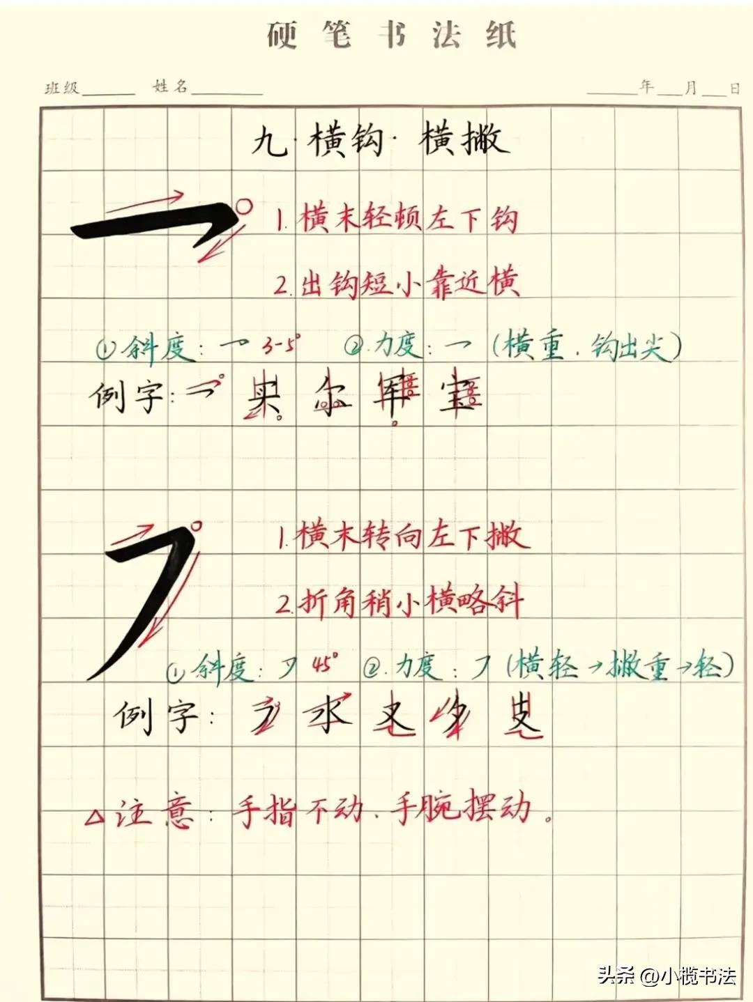 硬核干货！硬笔笔画极简教程，新手照着练就能出效果