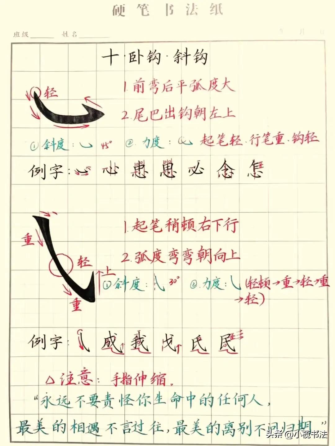 硬核干货！硬笔笔画极简教程，新手照着练就能出效果