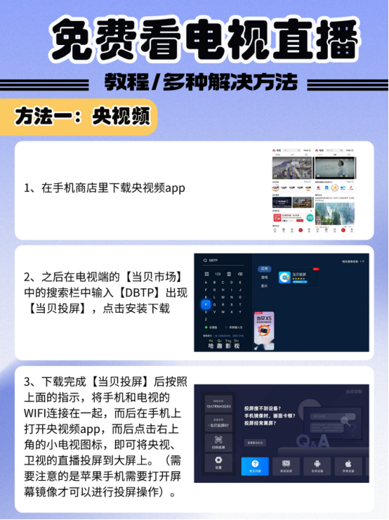 投影仪用什么软件看电视直播？这几款电视直播软件超好用又免费