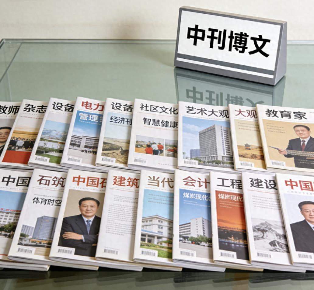国内有实力的期刊论文职称品牌怎么联系